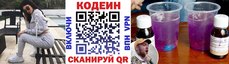 Кодеиновый сироп Lean напиток Lean (лин) Белая Холуница